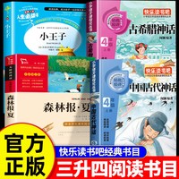 《万物复书26暑假三升四必读课外书》（全4册）