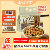 金沙河 面条 挂面100%荞麦刀削面1000g*1袋无盐高纤荞麦挂面杂粮速食挂面
