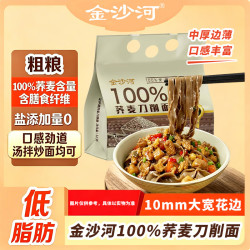 金沙河 面条 挂面100%荞麦刀削面1000g*1袋无盐高纤荞麦挂面杂粮速食挂面