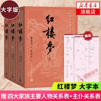 红楼梦原著正版套装3册 无删减曹雪芹青少版初高中生底本庚辰本西游记水浒传三国四大名著小说