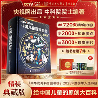 中国儿童百科全书典藏版