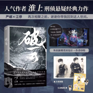 破云 全三册 淮上 刑侦悬疑小说青春文学经典畅销实体书 套装 磨铁图书正版书籍