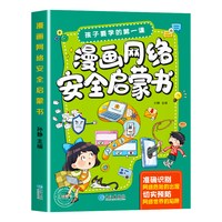 男孩女孩枕边书发育必读书8-15岁青春期漫画心理学生理健康知识男孩女孩成长启蒙手册