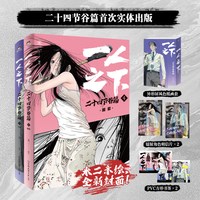 一人之下漫画 碧游村篇 罗天大醮篇 二十四节气谷 无根生的宝藏 米二绘漫画全套 电视剧异人之下原著