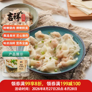 吉祥馄饨 猪肉小馄饨618克 90粒生鲜水饺云吞饺子混沌早餐半成品 猪肉小馄饨618克/90粒