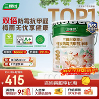 三棵树 漆（SKSHU）JC京粹竹炭防霉抗甲醛净味五合一墙面漆