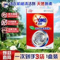 奥妙 洗衣槽清洗剂1盒