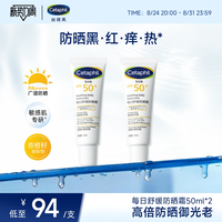丝塔芙 敏感肌 防晒霜 SPF50+ PA++++ 50ml