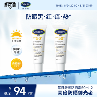 丝塔芙 敏感肌 防晒霜  SPF50+ PA++++ 50ml