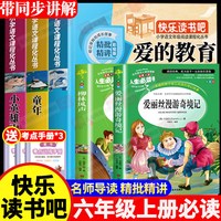 《万物复书26暑假五升六必读课外书》（全5册）