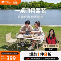 牧高笛 MOBIGARDEN）桌椅套装 户外露营聚会便携折叠一桌四椅套装 NX24665012 和风沙