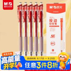 晨光 AGPH1815C ST头速干 红色 0.5mm 5支装 中性笔