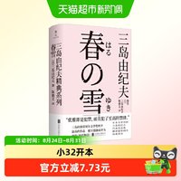 春雪 正版书籍