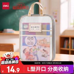 得力 L型学生网纱拉链袋科目分类袋文件袋学生加厚学科袋大容量大开口 米白综合PP123