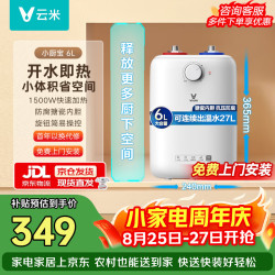 云米 VEW0611 储水式厨宝 6L 上出水