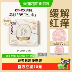 高洁丝 奢透蝉翼卫生巾 240mm*20片