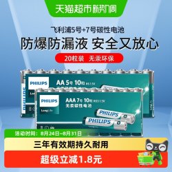 飞利浦 碳性干电池  20粒