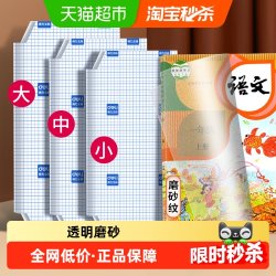 得力 大兵去哪儿系列 70566 自粘磨砂包书膜 A4 10张