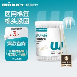 稳健医疗 稳健 一次性双头竹棒棉签 7.5cm 100支/桶