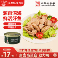 北戴河 油浸金枪鱼罐头175g即食户外熟食速食代餐下饭菜中华 油浸金枪鱼 175g单罐