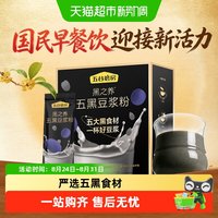 88VIP：五谷磨房 黑之养 五黑豆浆粉