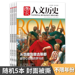 磕碰磨损 国家人文历史杂志2022年1-12月全年组合打包2021年打包文史参考趣味国历封神榜期刊订阅合订本