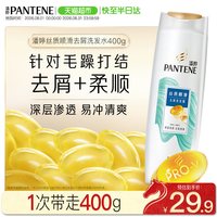 88VIP:潘婷 丝质顺滑洗发露