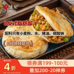 悦味纪 YUEWEIJI 悦味纪 0添加起酥油 潼关千层饼1kg 10个 西安肉夹馍饼胚 早餐面点速食