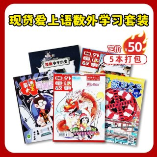 6-15岁暑期语数英全科学习杂志套装小学初中英语拓展大语文积累AI伴读读写科普资料包Z正版包邮 杂志铺