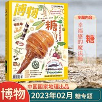 博物杂志2024年/2023年/2022年/2021年/2020年/2019年/2018年/2017年 圆角