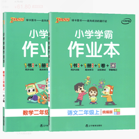 《小学学霸冲A卷》（语文/数学任选、年级任选、人教版）