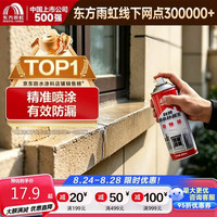 东方雨虹 防水补漏喷剂 透明色 650ml