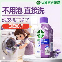 滴露 深度清洁 洗衣机清洗剂  薰衣草250ml*1 有香型