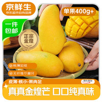 京鲜生 海南老树贵妃芒 5斤 单果100g起 红金龙 芒果