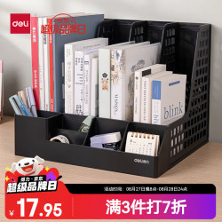 得力 4联带笔筒多功能桌面档案收纳盒 黑色