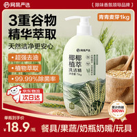 网易严选 食品级 椰椰植萃洗洁精  1kg