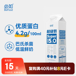 必如 醇厚香甜 巴氏杀菌奶  1000mL 盒装 1L*1