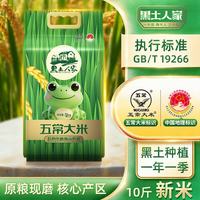 黑土人家 五常大米 五常香米 （东北大米 5公斤/10斤）
