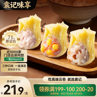 袁记味享 鲜肉 云吞拼盘