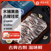 1号会员店 免浆黑鱼片 600g