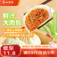 广州酒家 利口福中华 广式早餐包子广府点心面点生鲜半成品点心 鲜汁大肉包 390g