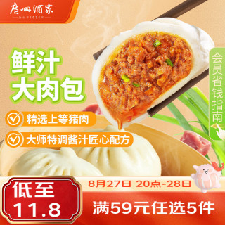 广州酒家 利口福中华 广式早餐包子广府点心面点生鲜半成品点心 鲜汁大肉包 390g