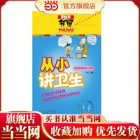 手拉手书屋--从小讲卫生·卫生健康防疫小手册