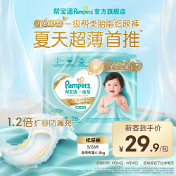 帮宝适 一级帮系列 纸尿裤 S26片