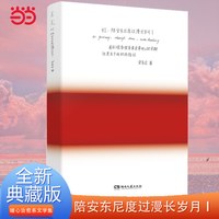 当当网紫 陪安东尼度过漫长岁月7Ⅶ 安东尼陪安系列终章 跨越20年时光完结陪安东尼度过漫长岁月紫