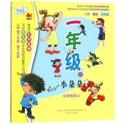 一年级的小朵朵(注音全彩美绘版)/七色狐注音读物