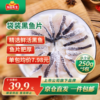 冻品先生 安井 免浆黑鱼片（袋装） 250g*5袋 冷冻鱼片 免切免洗 方便菜 袋装免浆黑鱼片 1250g （250g*5）