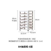 霜山 文件柜 日本霜山抽屉式收纳柜 6层 B4米白色 面宽32.2cm 进深43.5cm 高64cm 自带标签贴纸