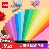 得力 加厚 儿童手工纸