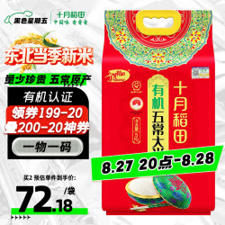 十月稻田 稻花香 五常有机米 5kg